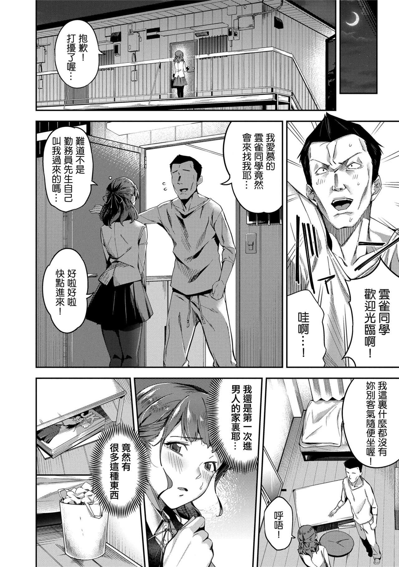 Docchi ga Suki nano!? page 2 full