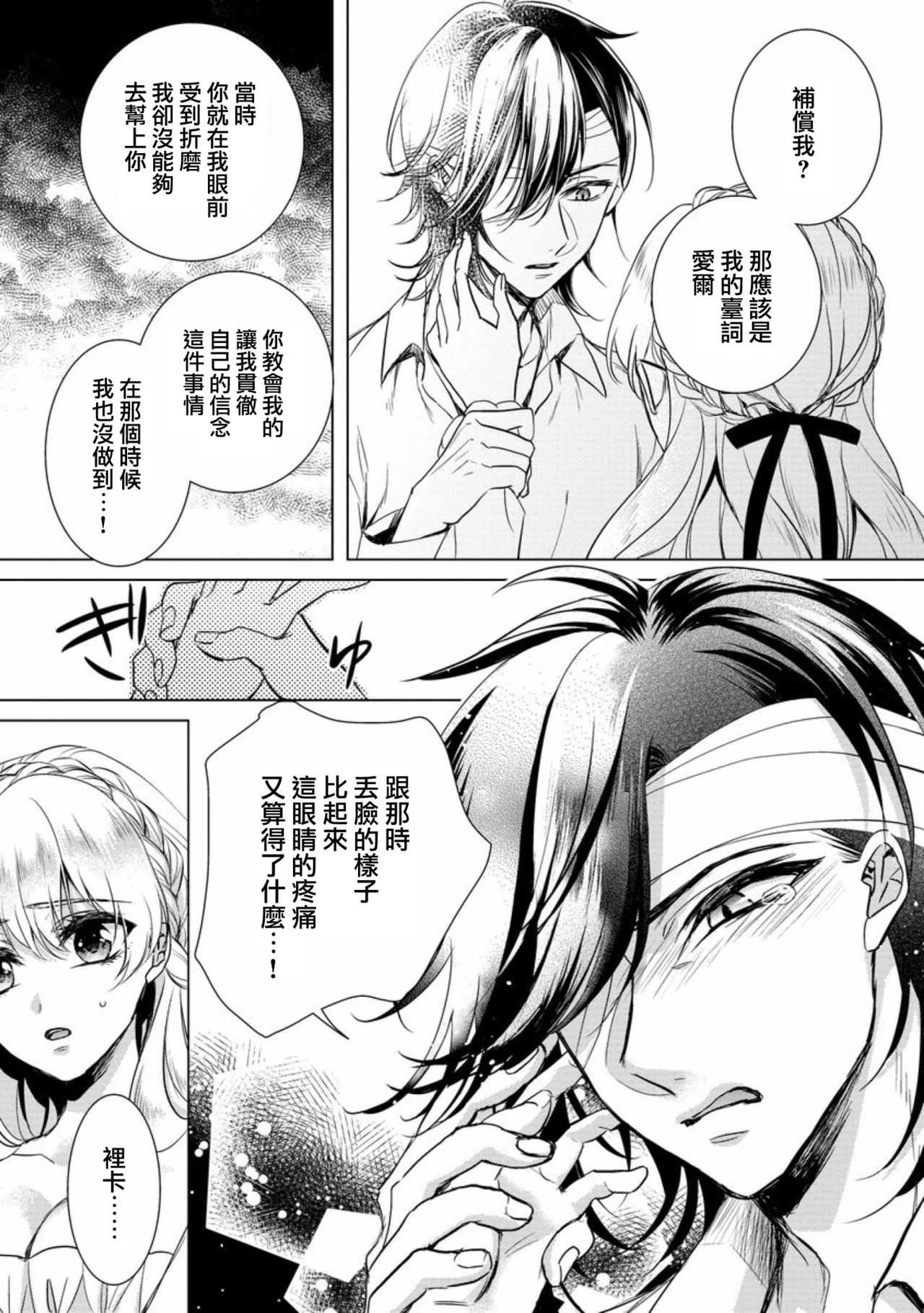 Kyououji no Ibitsu na Shuuai ~Nyotaika Knight no Totsukitooka~ Ch. 7 page 10 full