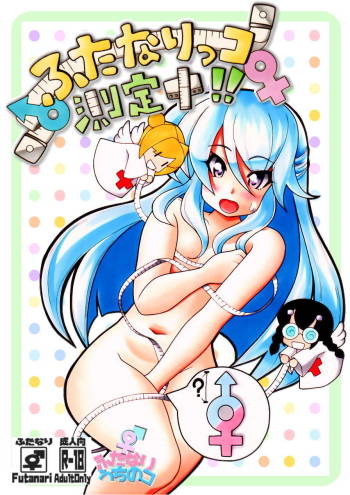 Futanari Manga # Futanarikko Sokuteichu cover