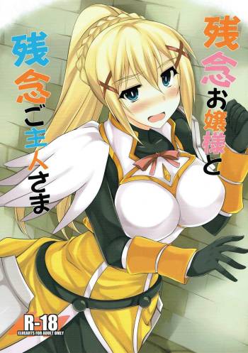 Zannen Ojou-sama to Zannen Goshujin-sama cover