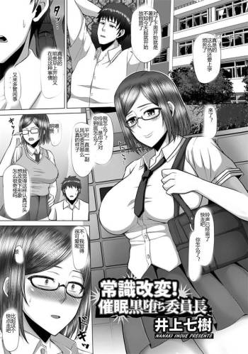 Joushiki Kaihen Saimin Kuro Ochi Iinchou cover