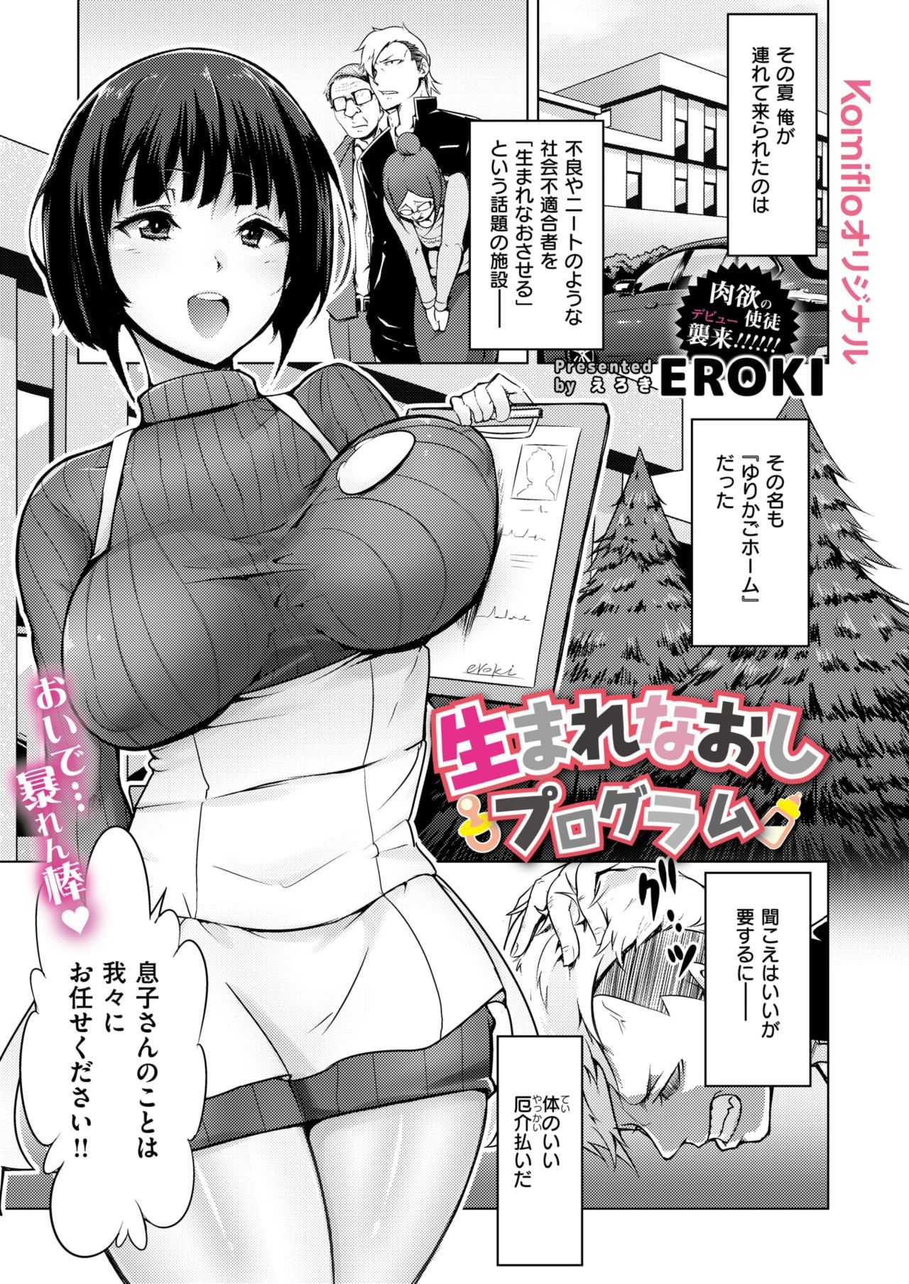 生まれなおしプログラム page 1 full