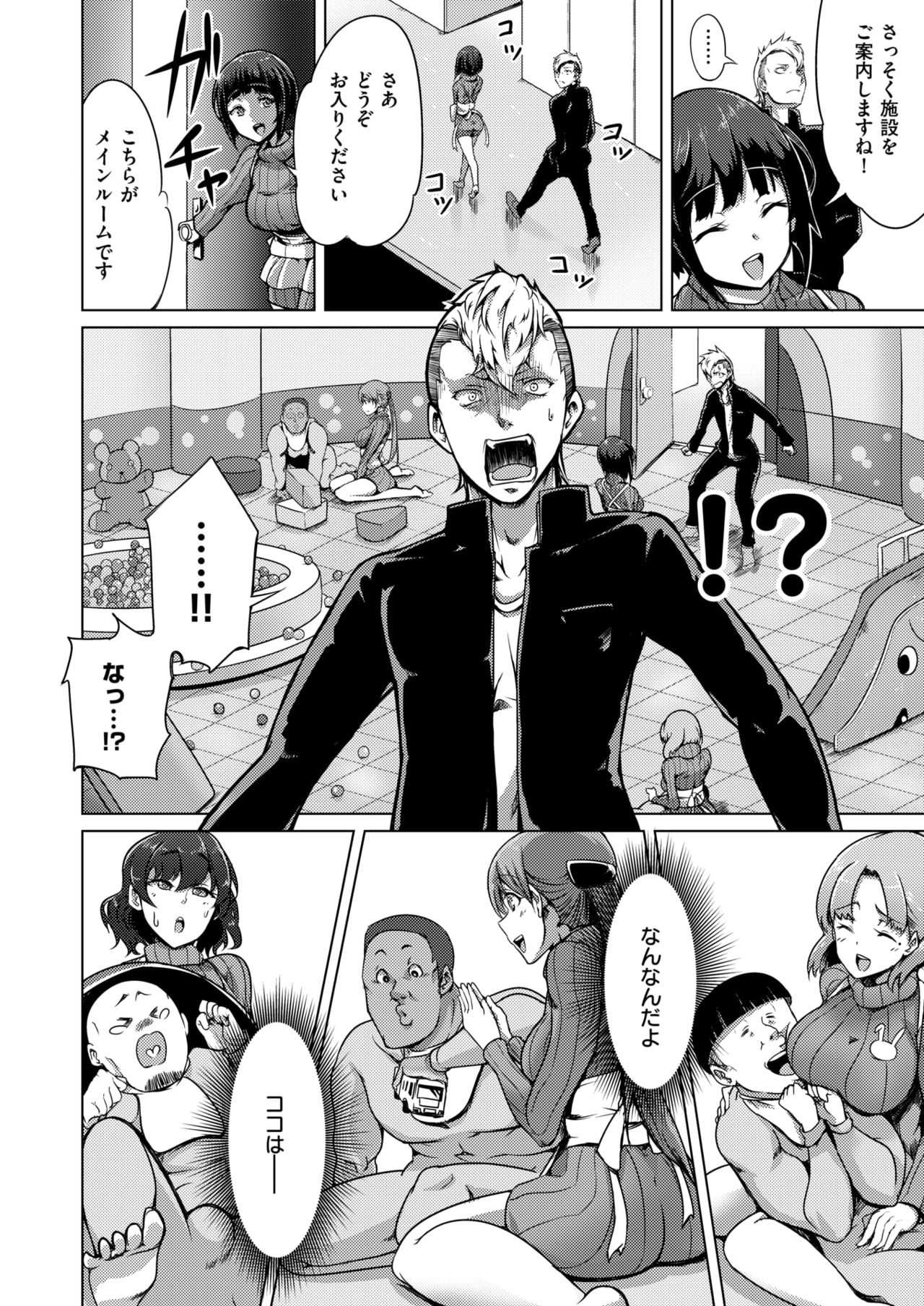 生まれなおしプログラム page 2 full