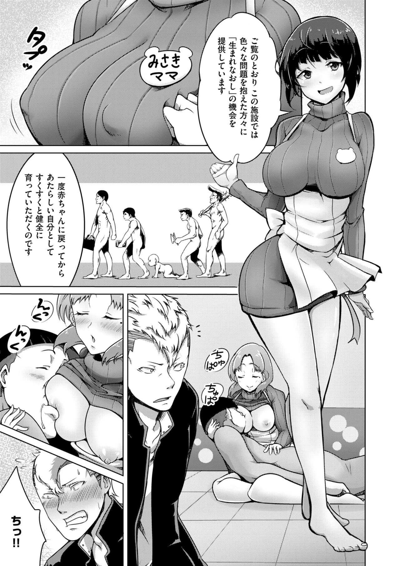 生まれなおしプログラム page 3 full