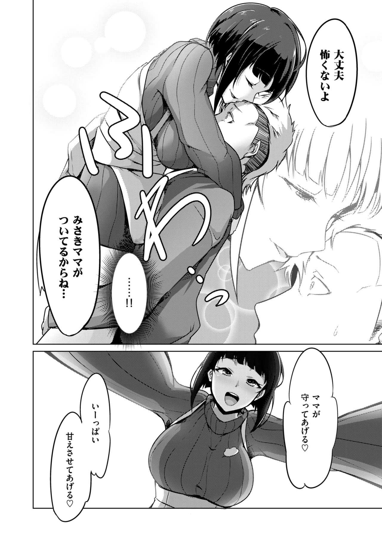 生まれなおしプログラム page 6 full