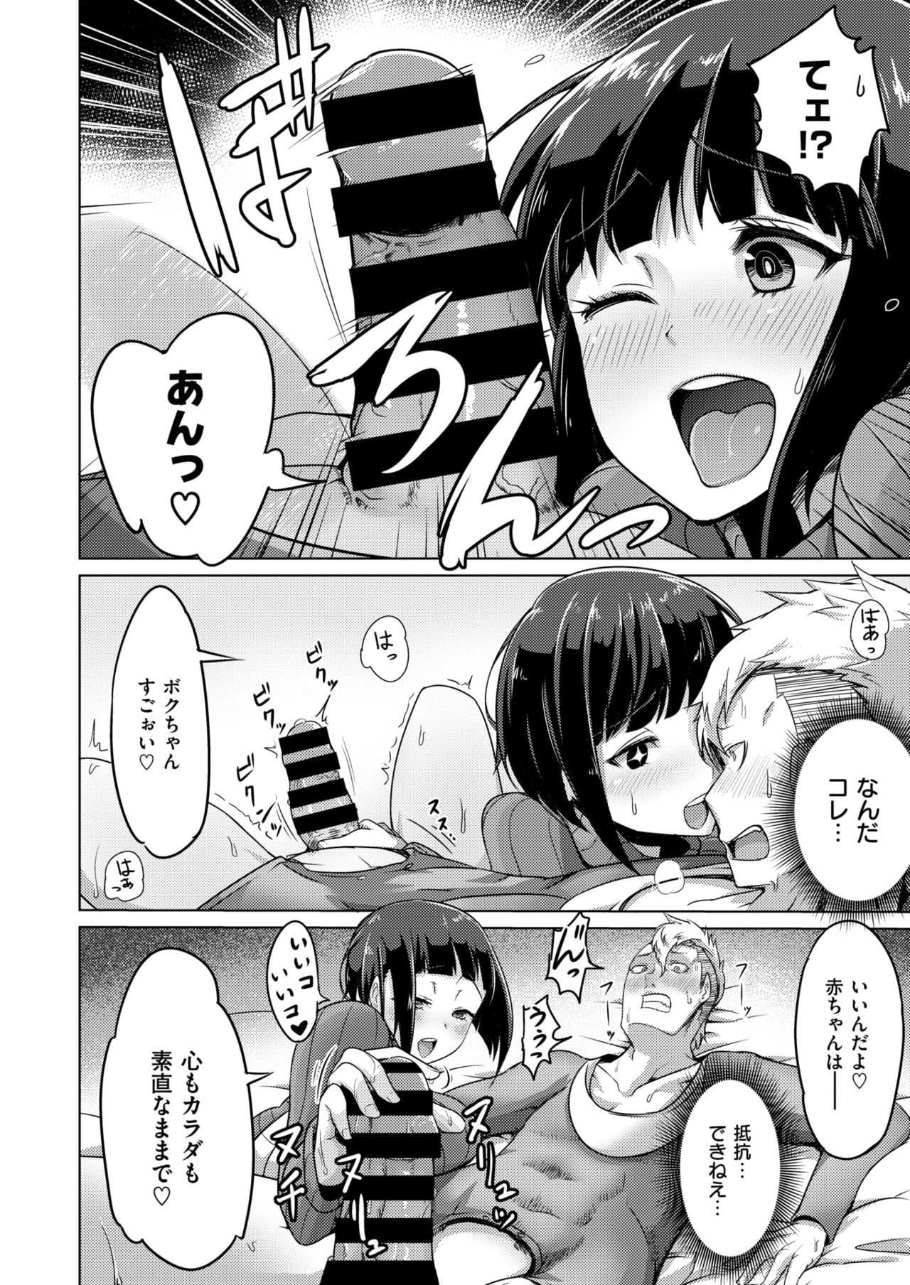 生まれなおしプログラム page 8 full