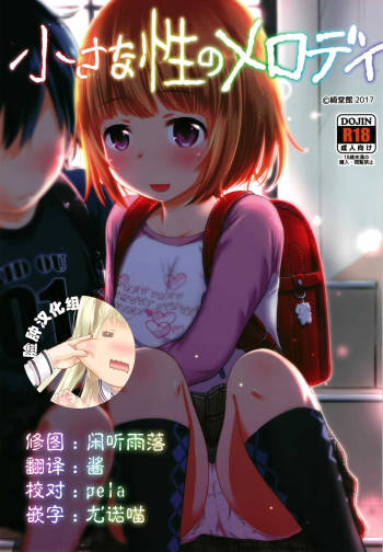 Chiisana Sei no Melody cover