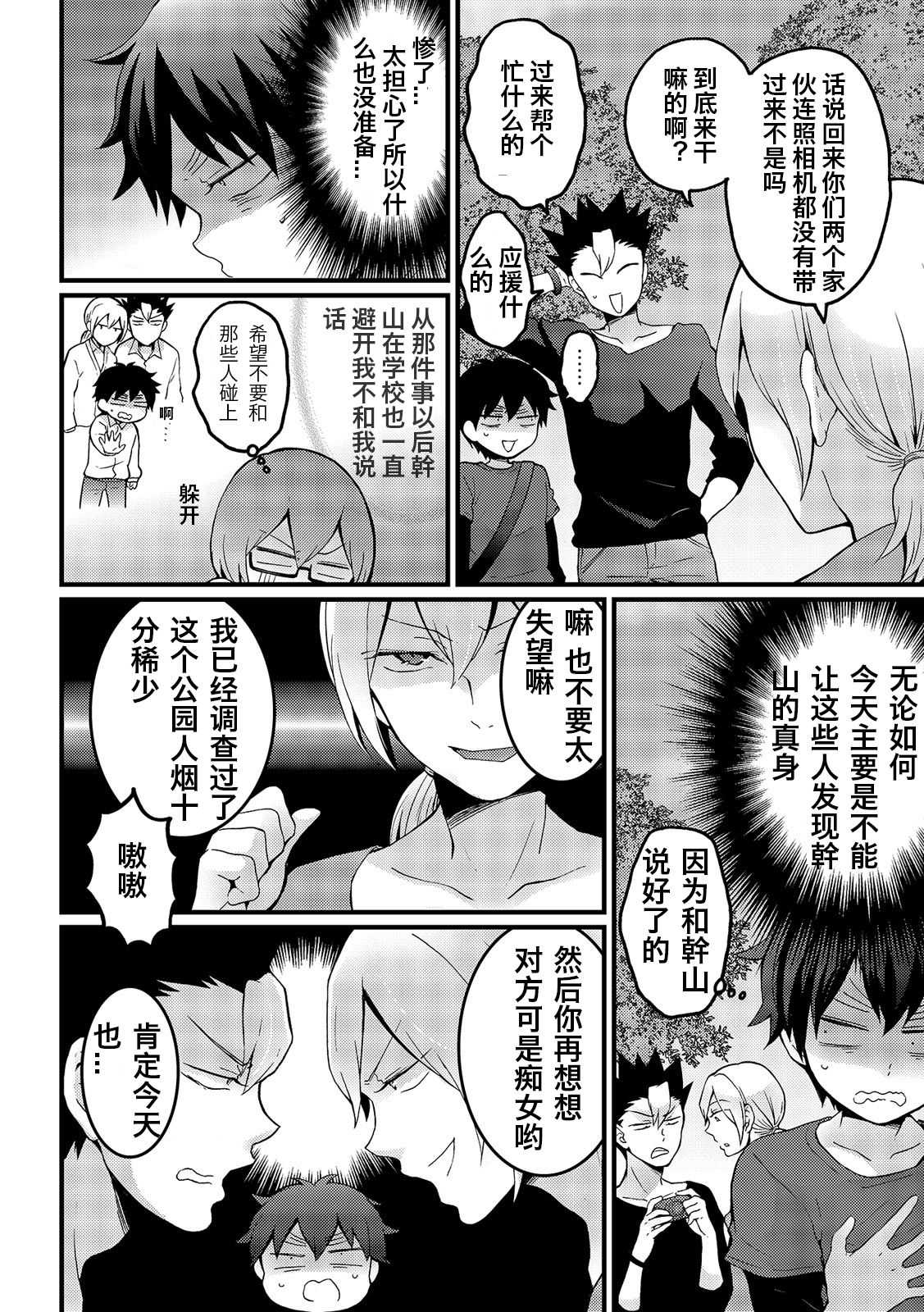Totsuzen Onnanoko ni Natta node, Ore no Oppai Monde mimasen ka? 15 page 4 full