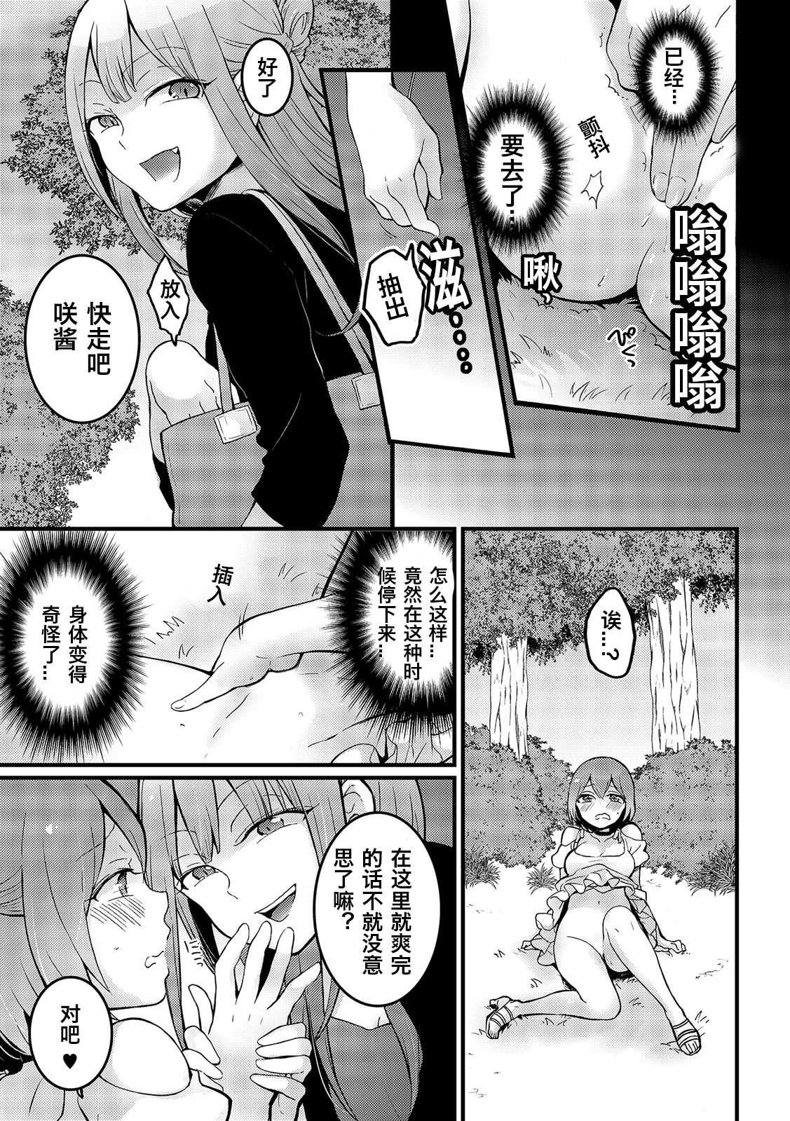 Totsuzen Onnanoko ni Natta node, Ore no Oppai Monde mimasen ka? 15 page 9 full