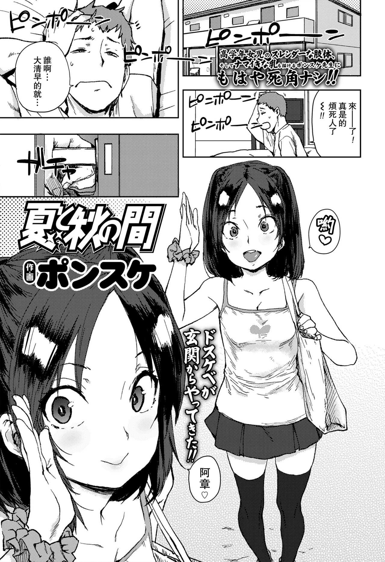 Natsu to Aki no Aida page 2 full