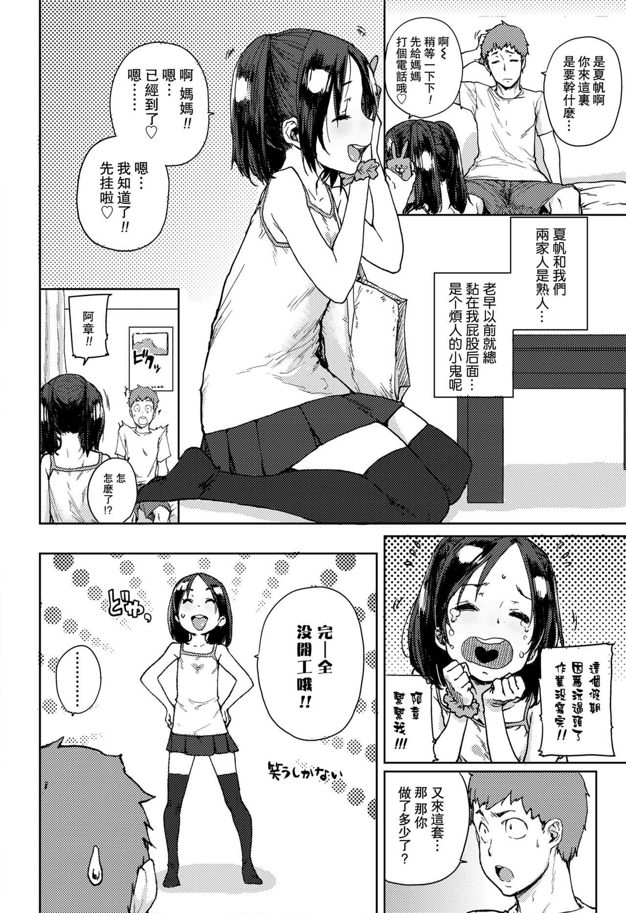 Natsu to Aki no Aida page 3 full