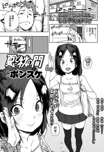 Natsu to Aki no Aida cover