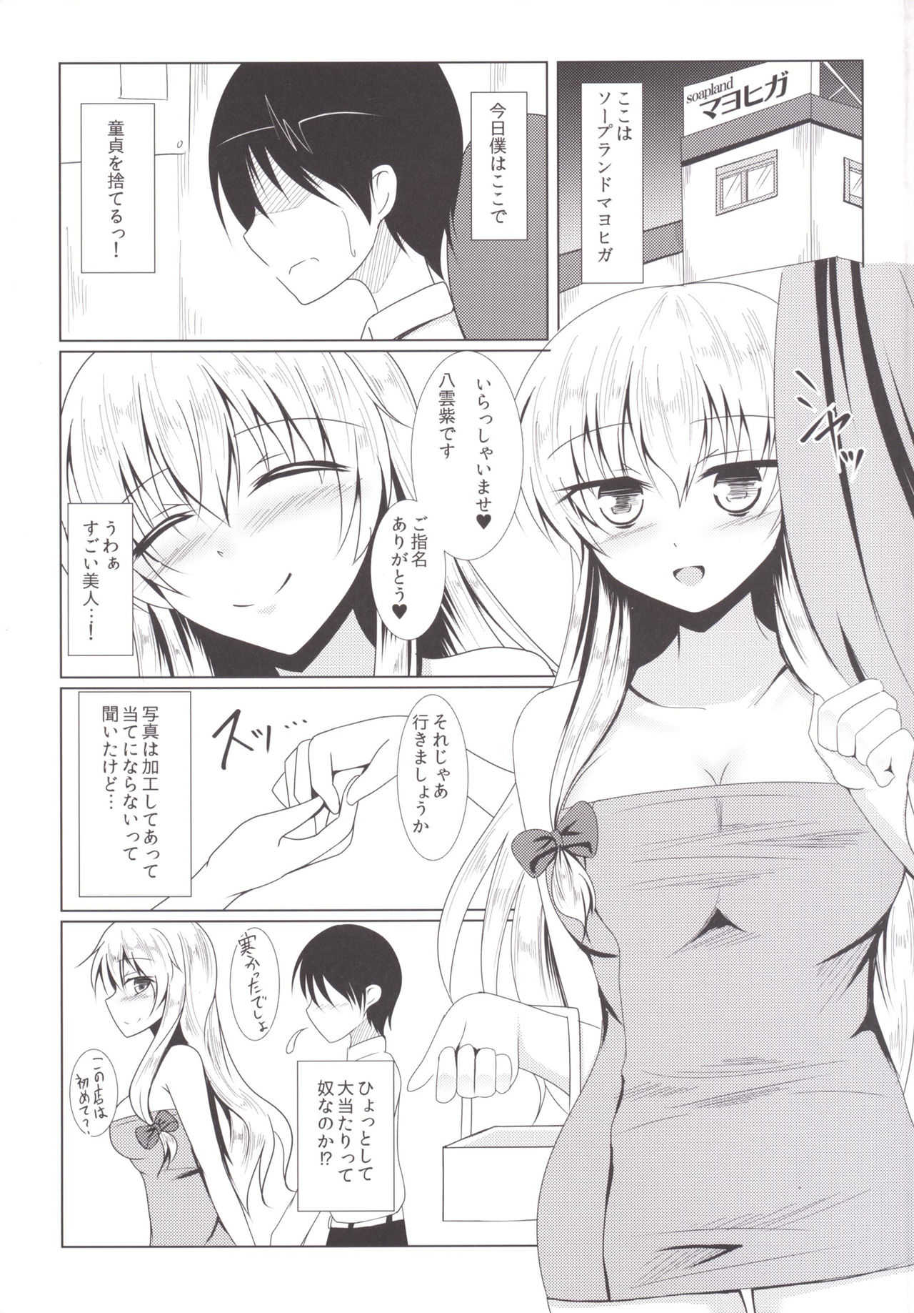 Yakumo Yukari to Fuuzoku de Shitai! Lunatic page 4 full