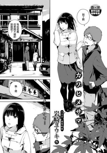 Kawahime-sama cover