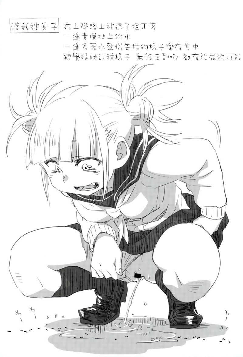 Boku no Shiishii Academia page 10 full