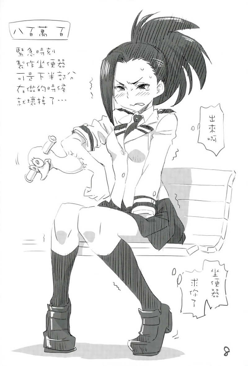 Boku no Shiishii Academia page 5 full