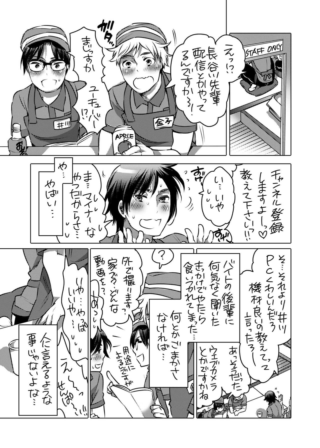 Nyoudou Onanii Haishin-sha page 3 full