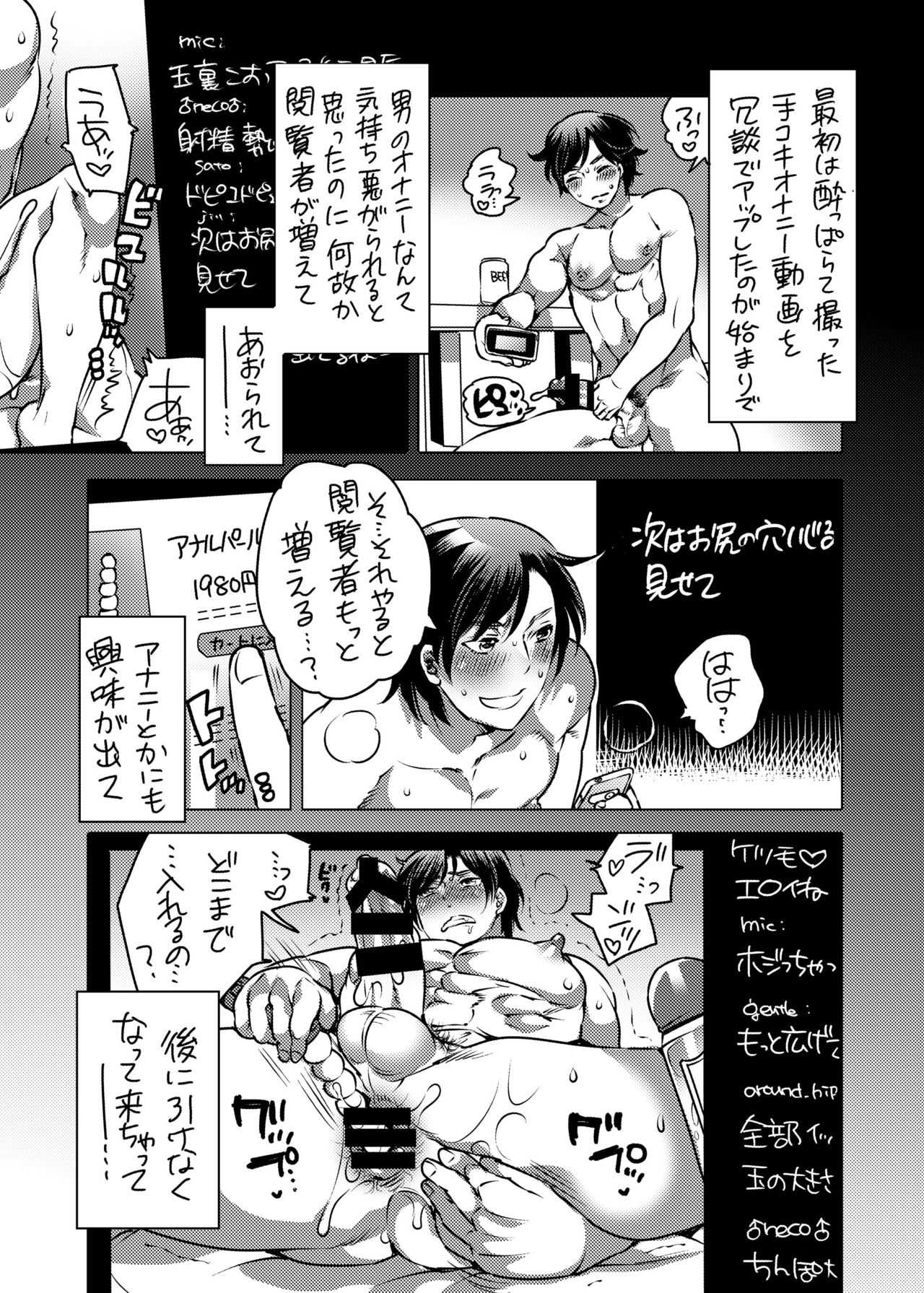Nyoudou Onanii Haishin-sha page 5 full