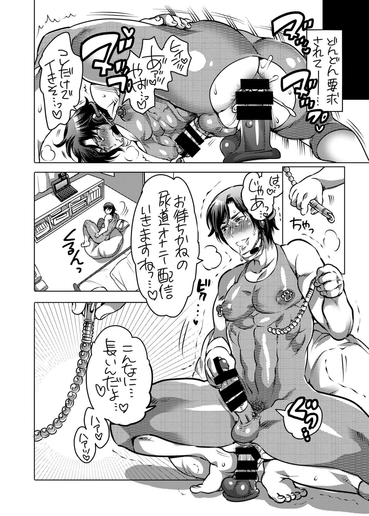Nyoudou Onanii Haishin-sha page 6 full