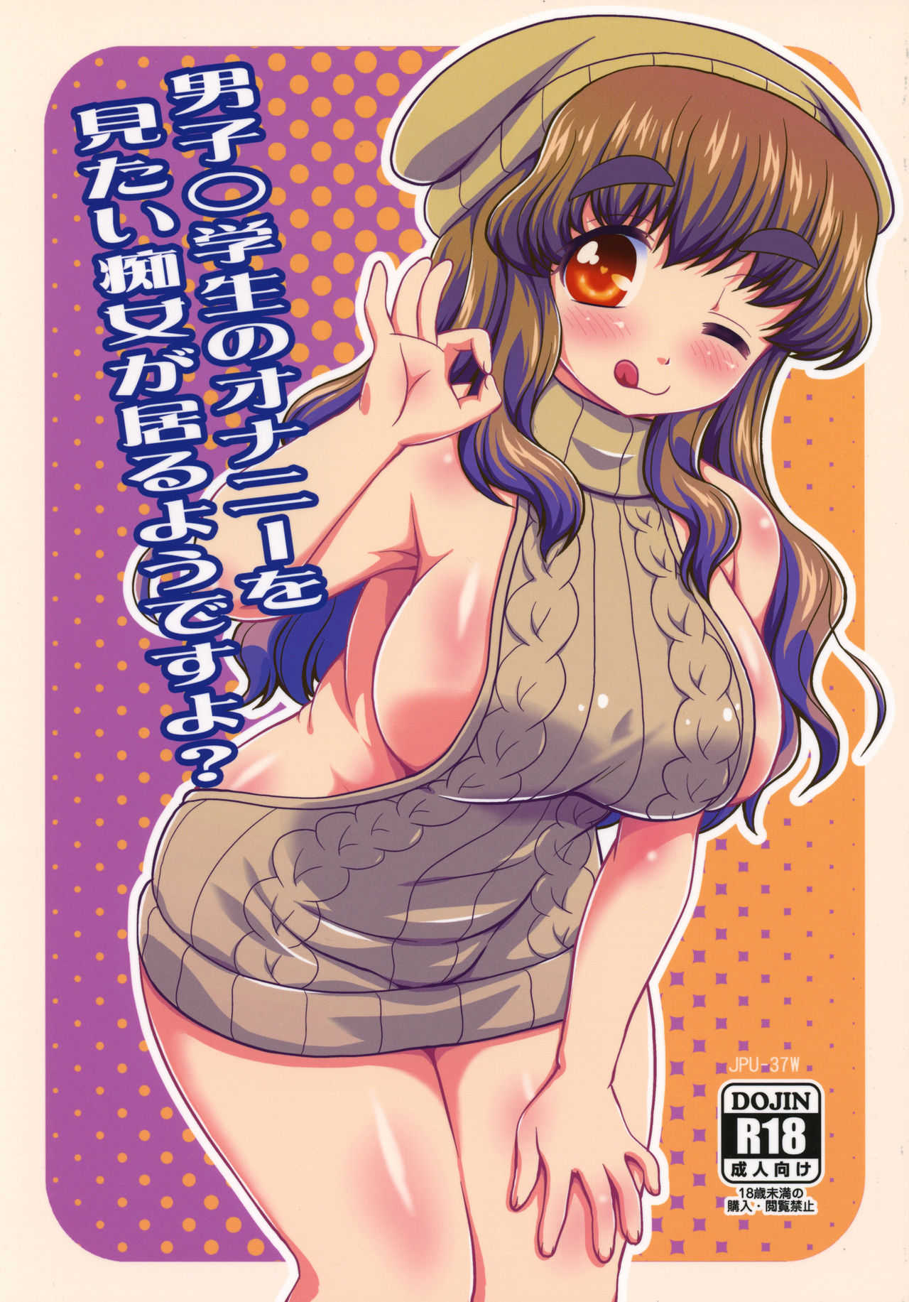 Danshi Shougakusei no Onanie o Mitai Chijo ga Iru You desu yo? page 1 full