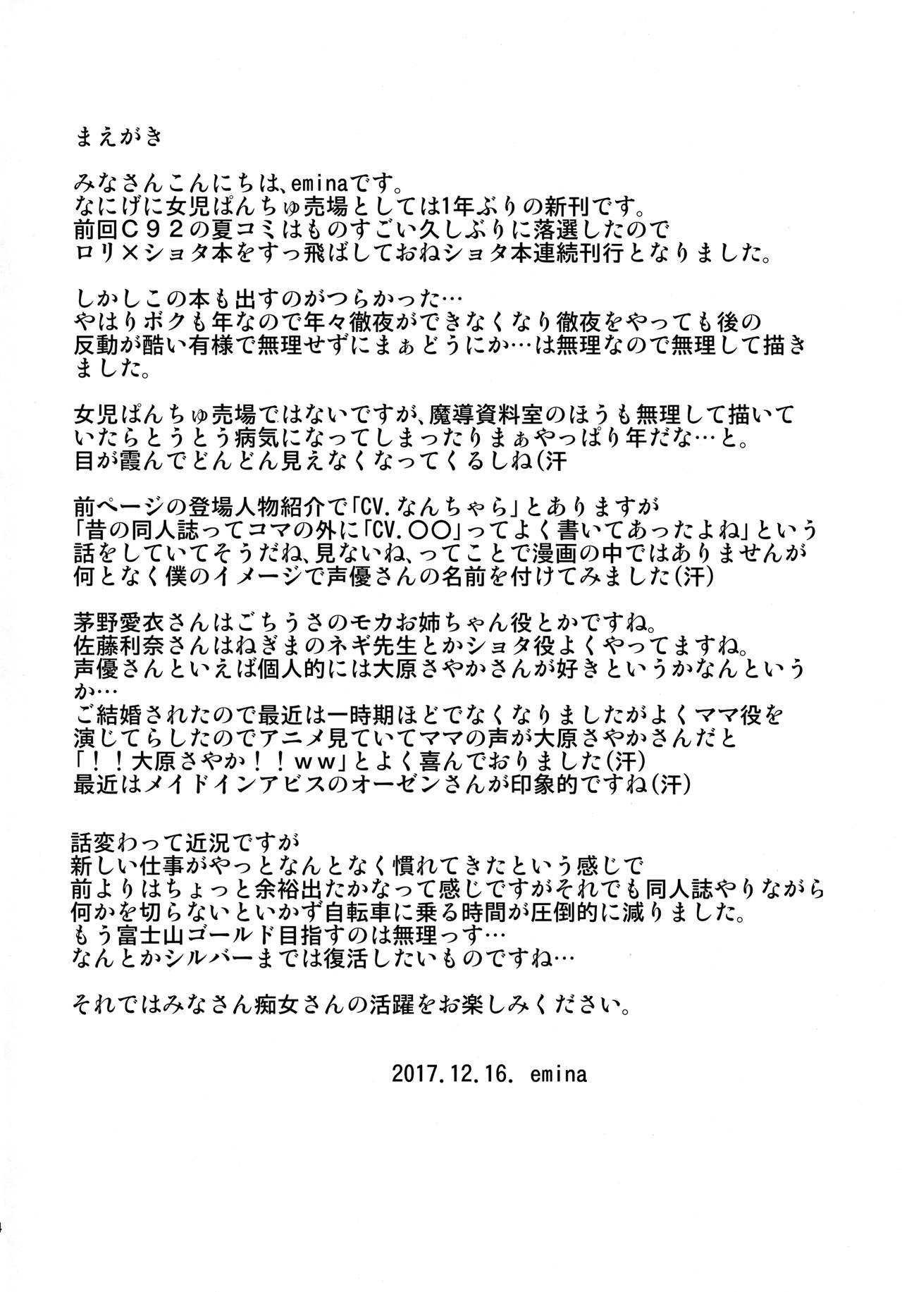 Danshi Shougakusei no Onanie o Mitai Chijo ga Iru You desu yo? page 3 full
