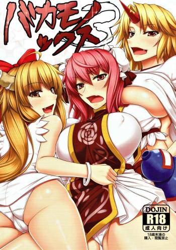 Bakamonox 3 cover
