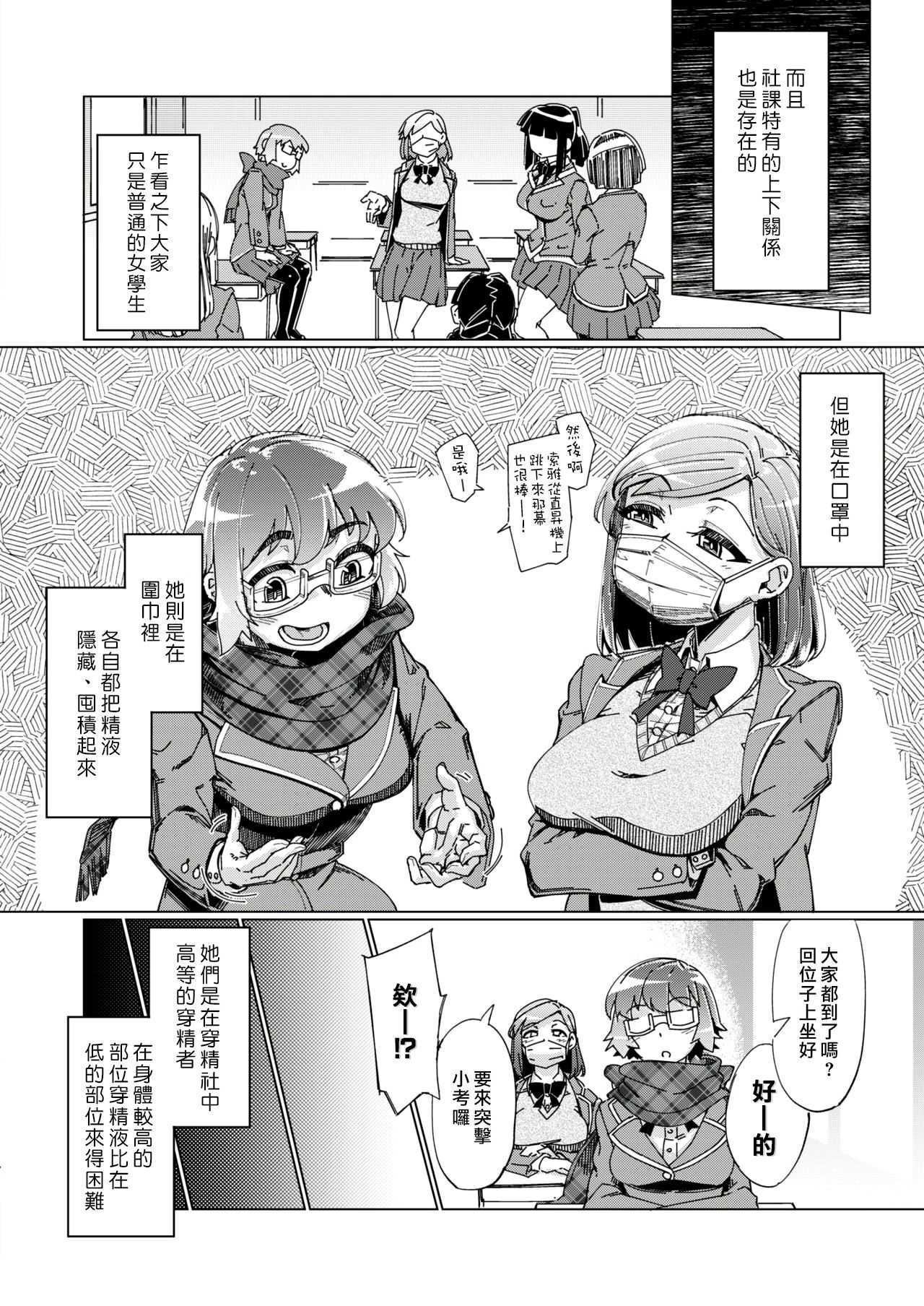 Youkoso Chakuseibu page 10 full