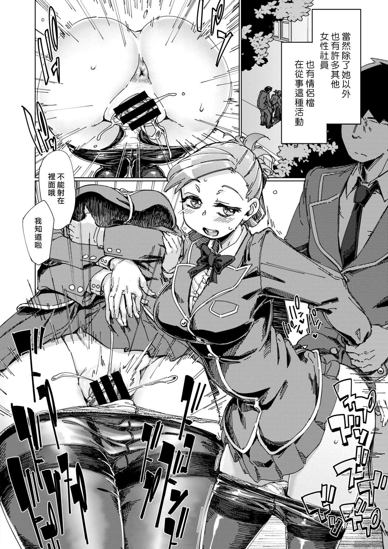 Youkoso Chakuseibu page 6 full