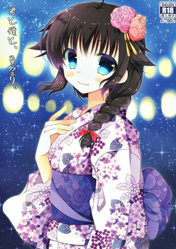 Kimi to Boku to, Natsuyasumi. cover