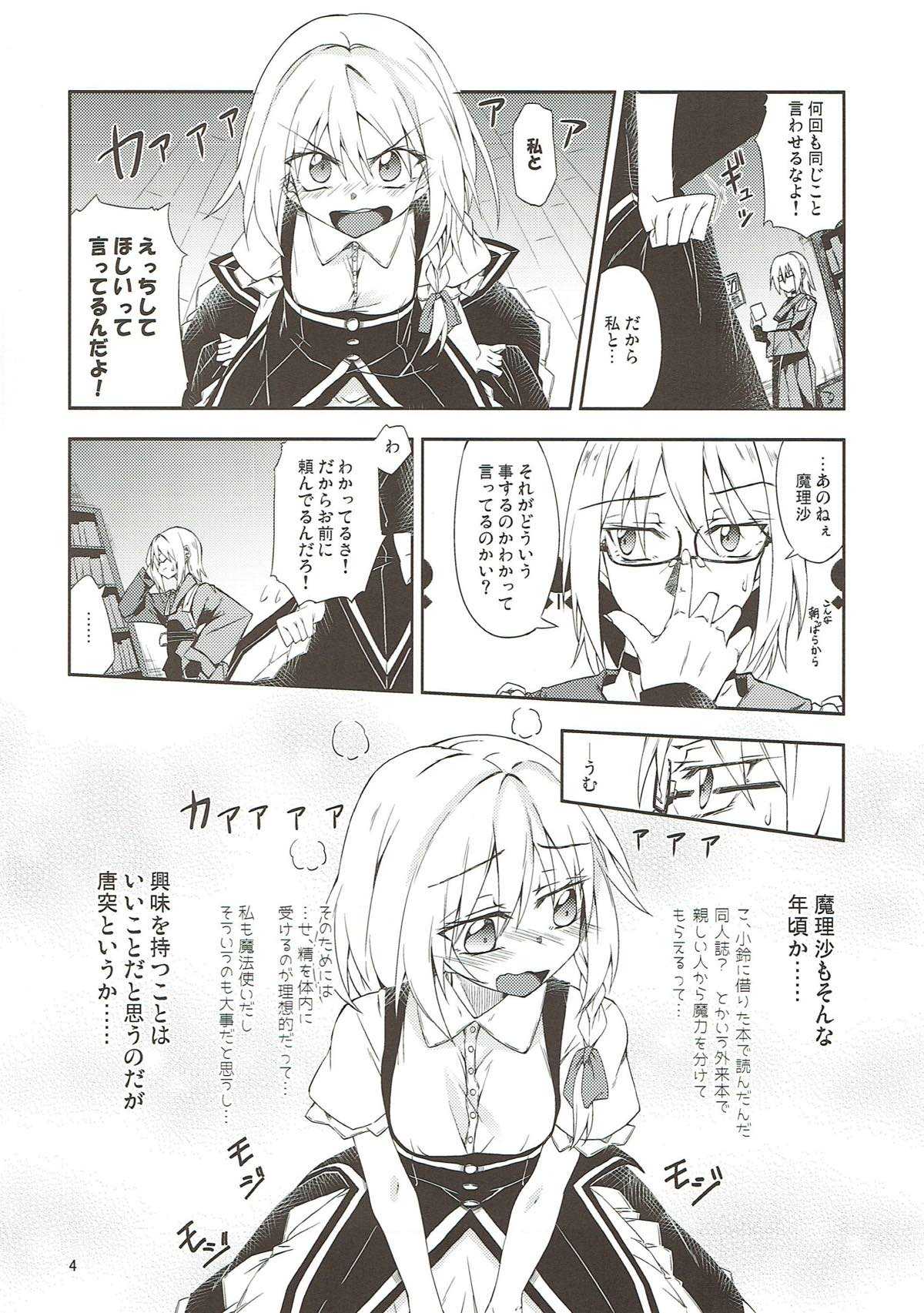 Marisa-chan no Dekigokoro page 3 full