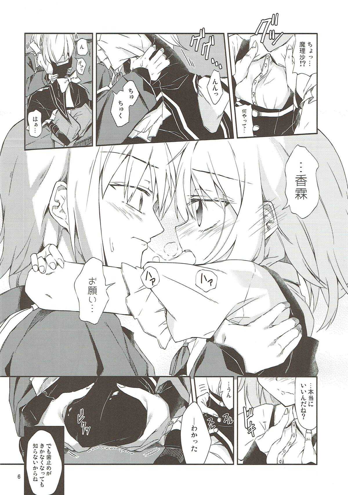 Marisa-chan no Dekigokoro page 5 full