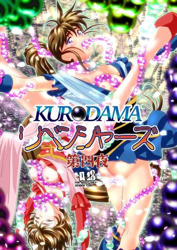 Kurodama Revengers Daiyonya cover