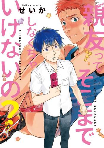 Shin'yuu tte Soko Made Shinakucha Ikenai no? cover
