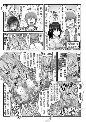 Henka Slime-Chan to Shiyou cover