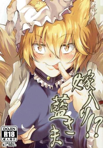 Yomeiri!? Ran-sama cover