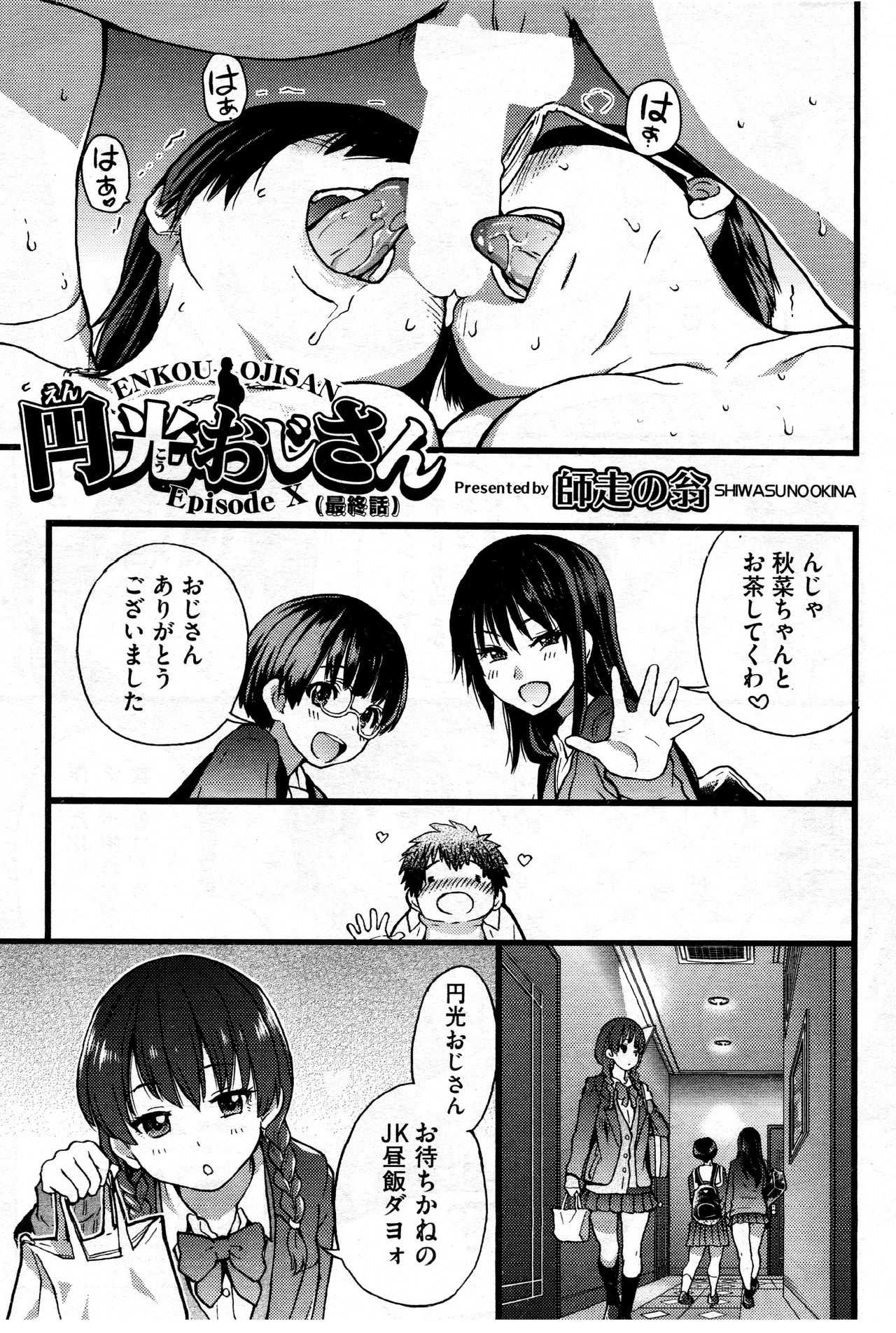 Enkou Oji-san Episode X page 5 full