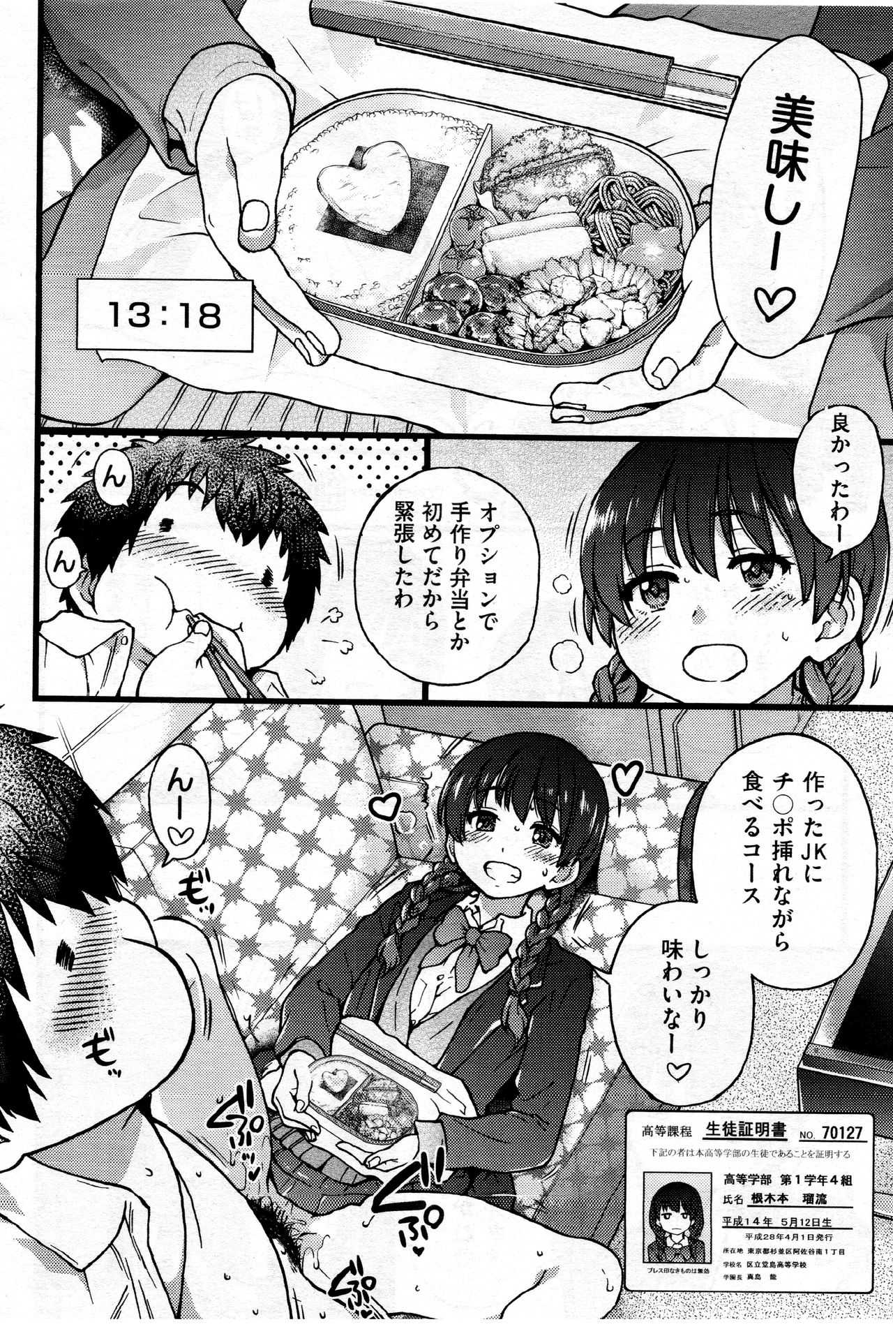 Enkou Oji-san Episode X page 6 full