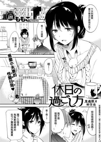Kyuujitsu no Sugoshikata cover