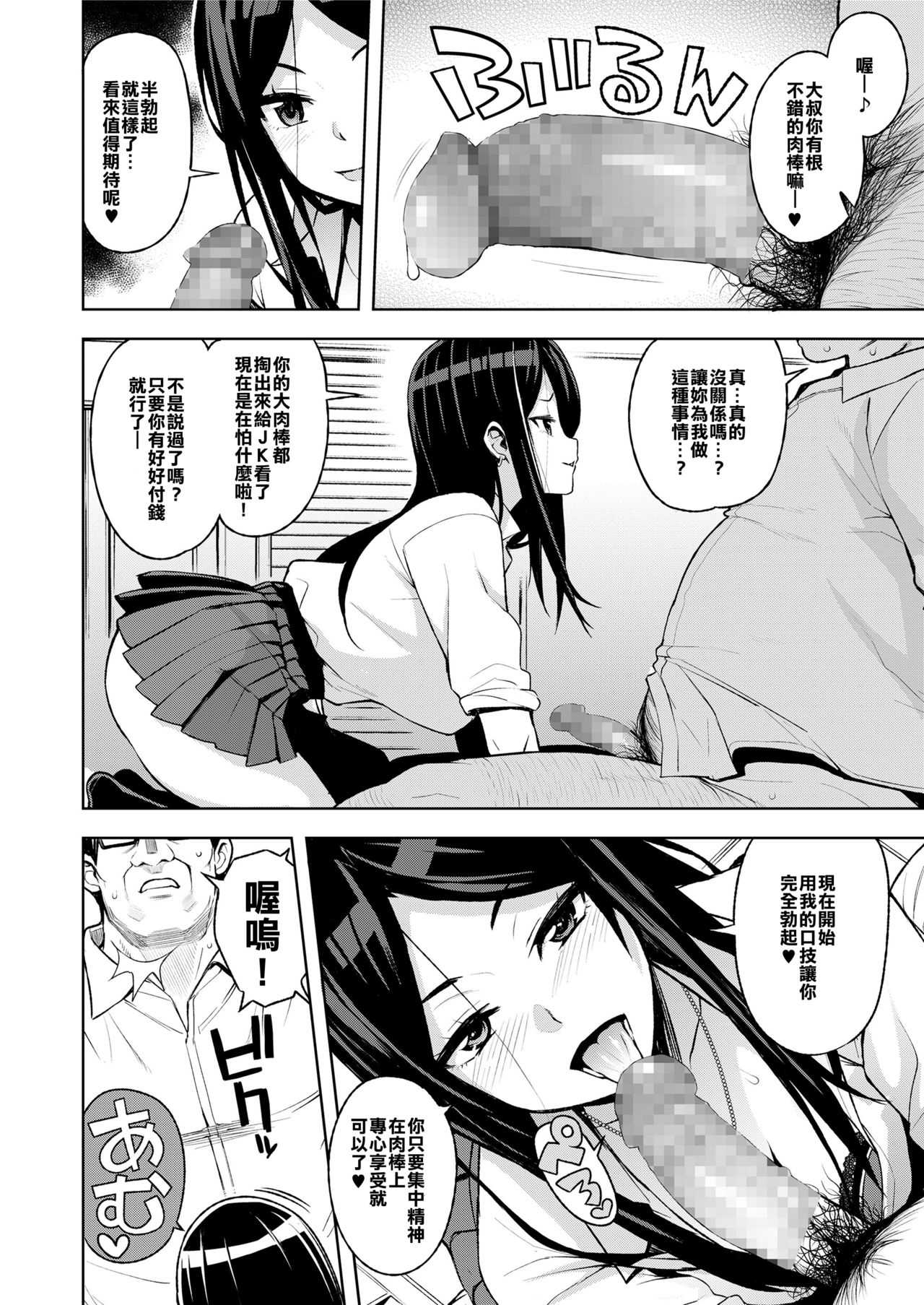 JK-ENKO ~Kurosawa Mia no Baai~ page 4 full