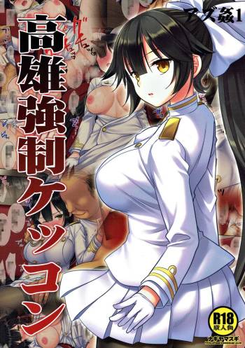 Azukan 1 Takao Kyousei Kekkon cover