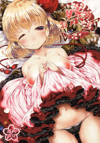 Omatsuri Rumia cover