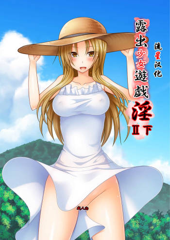 Roshutsu Shoujo Yuugi In II Ge cover