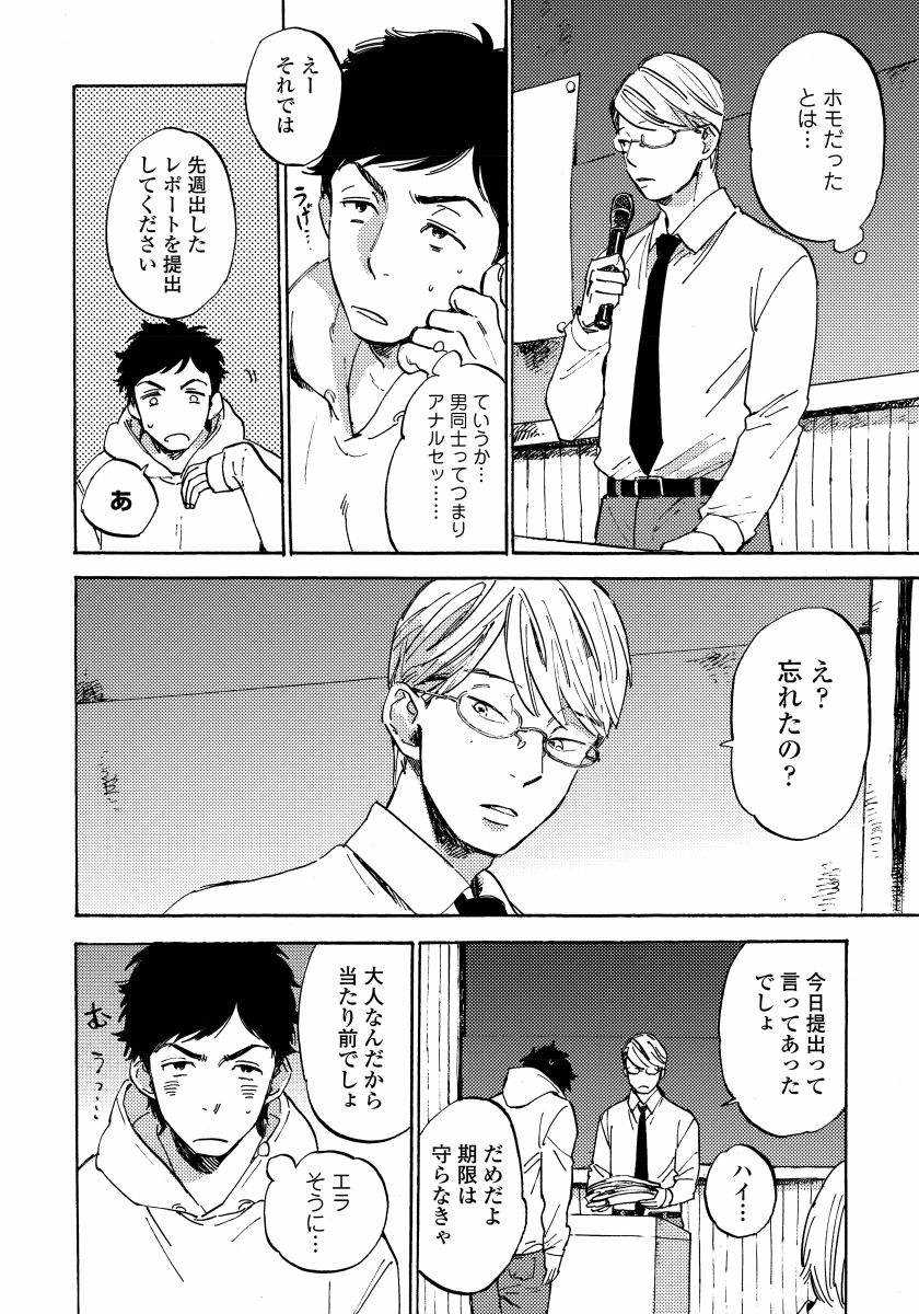 Fujunai Process - Process of impolite love page 10 full