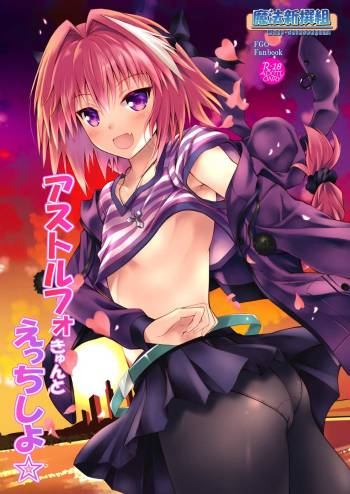Astolfo-kyun to Ecchi shiyo☆ cover