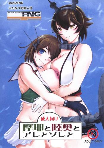 Maya to Mutsu to Are to Sore to cover