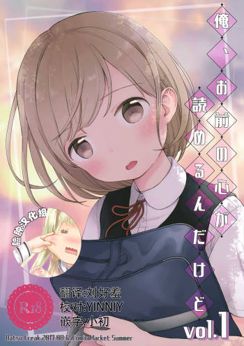 Ore, Omae no Kokoro ga Yomerun dakedo Vol.1 cover