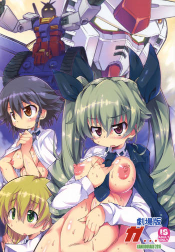 Gekijouban ga... cover
