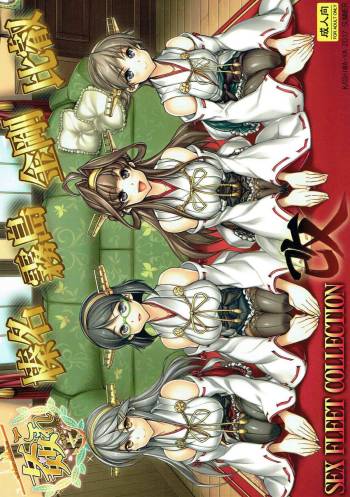 KanColle SEX FLEET COLLECTION Haruna Kirishima Kongou Hiei Kai cover