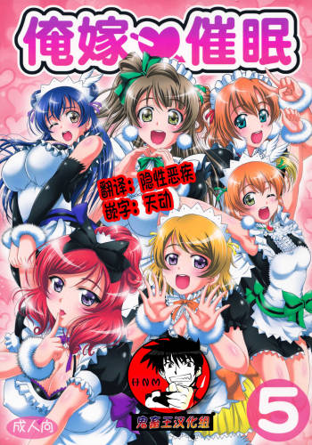 Ore Yome Saimin 5 cover