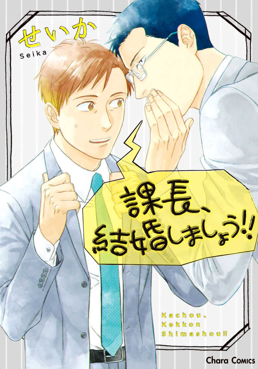 Kachou, Kekkon Shimashou!! page 1 full